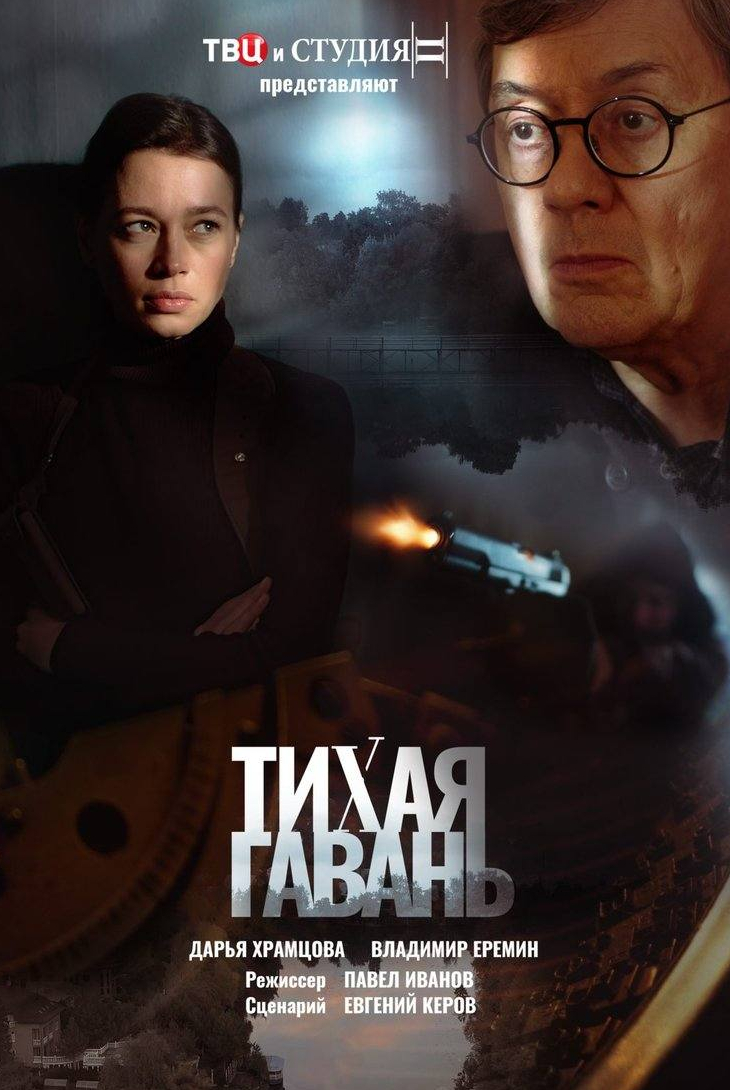 Майк Пневски и фильм Тихая гавань (2013)