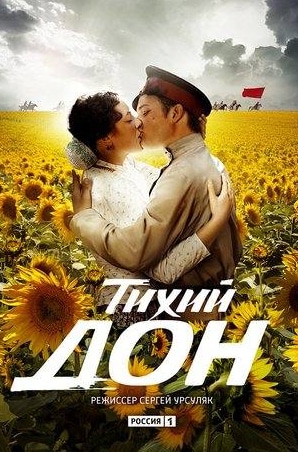 Тимофей Трибунцев и фильм Тихий Дон (2015)