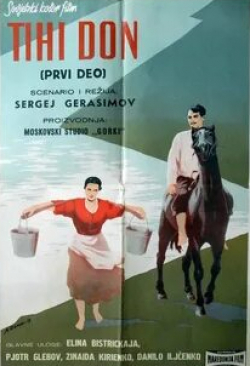Зинаида Кириенко и фильм Тихий Дон (1957)