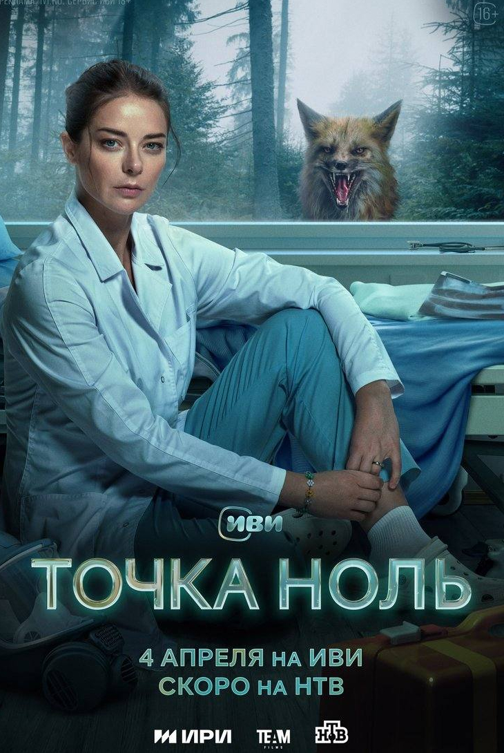 Наталья Рогожкина и фильм Точка ноль (2024)