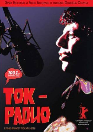 Алек Болдуин и фильм Ток-радио (1988)