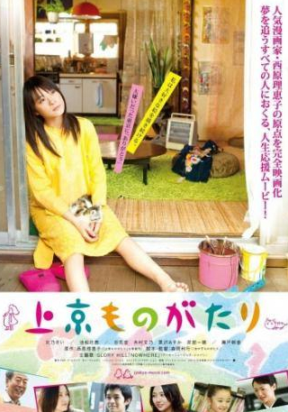 Иттоку Кисибэ и фильм Токийская история (2013)