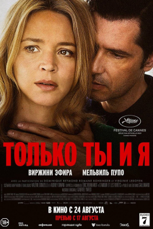 Натали Ришар и фильм Только ты и я (2023)