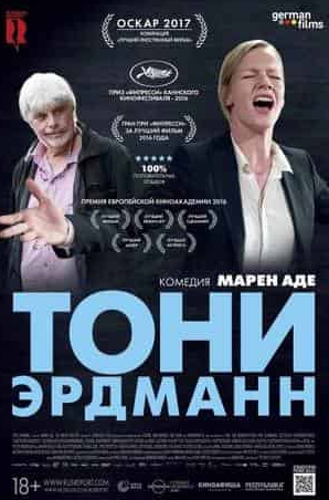 Кристен Уиг и фильм Тони Эрдманн (2024)
