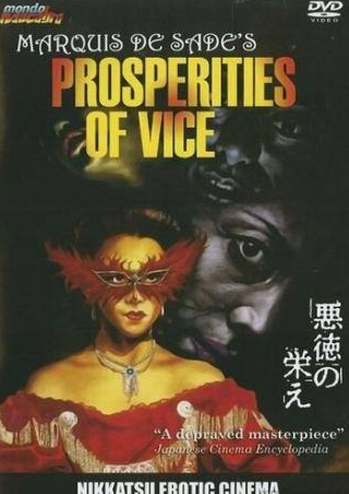 Рэндзи Исибаси и фильм Торжество порока (1988)