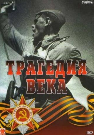 Николай Олялин и фильм Трагедия 20-го века (1993)