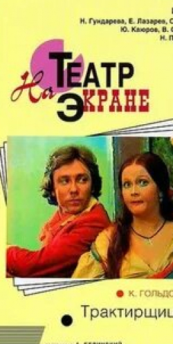 Наталья Гундарева и фильм Трактирщица (1975)