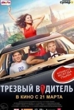 Андрей Бурковский и фильм Трезвый водитель (2019)