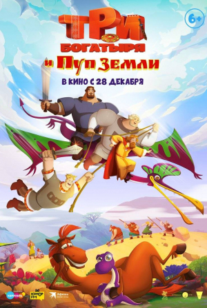 Дмитрий Высоцкий и фильм Три богатыря и Пуп Земли (2023)