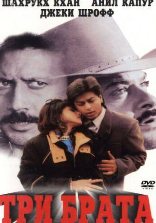 Тинну Ананд и фильм Три брата (1995)