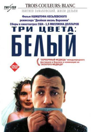 Збигнев Замаховский и фильм Три цвета: Белый (1993)