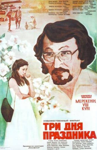 Гульнара Дусматова и фильм Три дня праздника (1981)