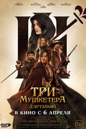 Иван Франек и фильм Три мушкетера: Д’Артаньян (2023)