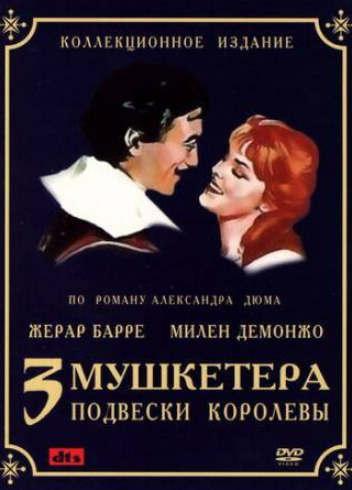 Милен Демонжо и фильм Три мушкетера: Подвески королевы (1961)