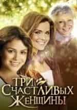 Анастасия Тюнина и фильм Три счастливых женщины (2015)