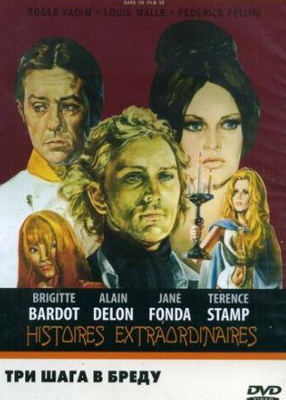 Брижит Бардо и фильм Три шага в бреду (1968)