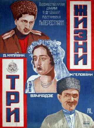 Михаил Геловани и фильм Три жизни (1924)