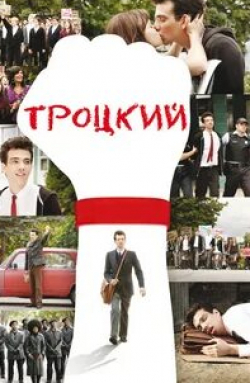 Джейкоб Тирни и фильм Троцкий (2009)