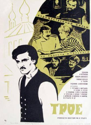 Федор Никитин и фильм Трое (1969)