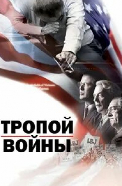 Филип Бейкер Холл и фильм Тропой войны (2002)