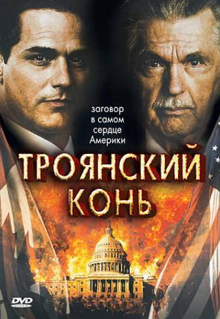 Грета Скакки и фильм Троянский конь (2008)