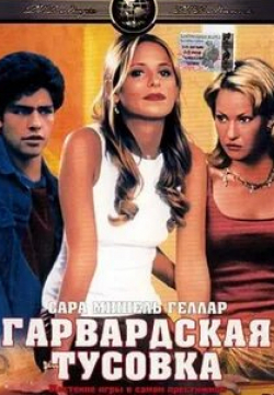Даршан Джаривала и фильм Тусовка (2001)