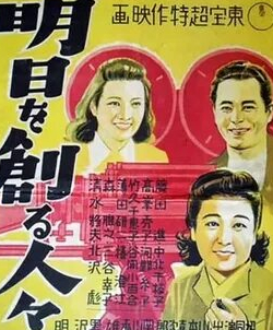 Масаюки Мори и фильм Творящие завтрашний день (1946)