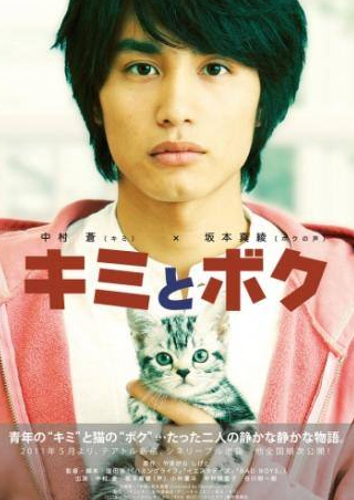 Маая Сакамото и фильм Ты и я (2011)