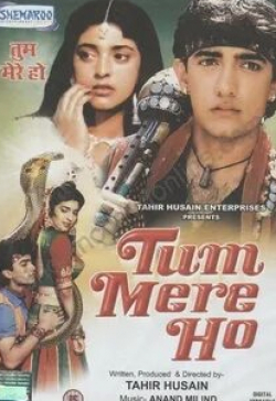 Судхир Пандей и фильм Ты мой (1990)