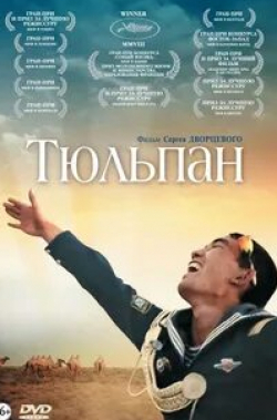 Толепберген Байсакалов и фильм Тюльпан (2008)