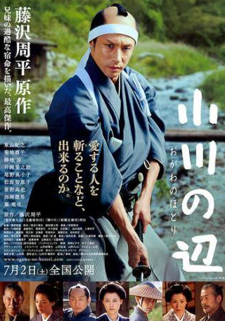 Ринко Кикути и фильм У края реки (2011)