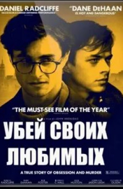 Бен Фостер и фильм Убей своих любимых (2013)