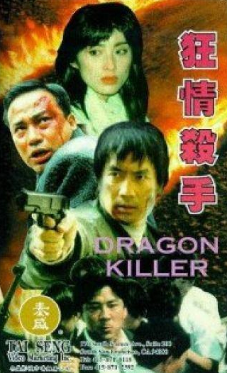 Конан Ли и фильм Убийца драконов (1995)