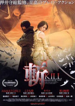 Ринко Кикути и фильм Убить (2008)