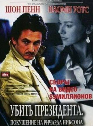 Дон Чидл и фильм Убить президента. Покушение на Ричарда Никсона (2004)