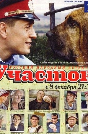 Нина Русланова и фильм Участок (2003)