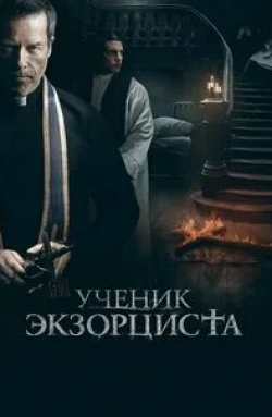 Стивен Лэнг и фильм Ученик экзорциста (2021)