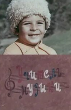 Учитель музыки кадр из фильма