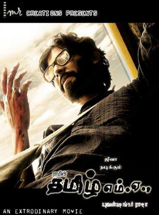 Карунас и фильм Учитель тамили (2007)