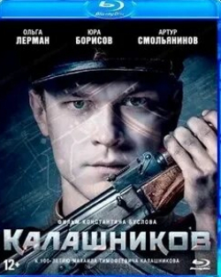 Артем Ткаченко и фильм Удаленка (2020)