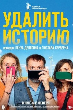 Корина Масьеро и фильм Удалить историю (2020)
