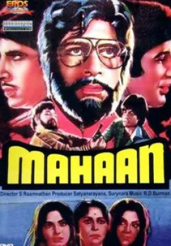 Ашок Кумар и фильм Удивительный (1983)