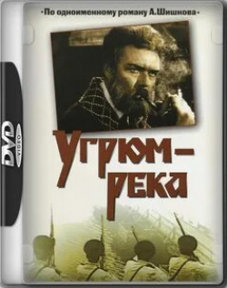 Валентина Телегина и фильм Угрюм река (1968)