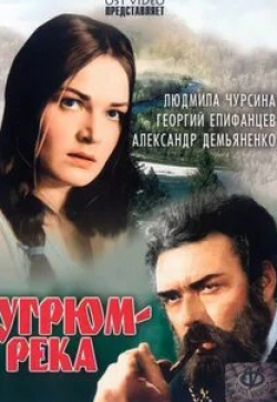 Валентина Владимирова и фильм Угрюм-река (1968)