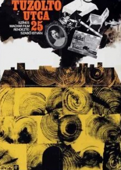 Люцина Винницка и фильм Улица Тюзолто, 25 (1973)