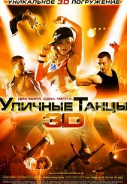 Элинор Брон и фильм Уличные танцы 3D (2010)