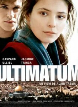 Лиор Ашкенази и фильм Ультиматум (2009)