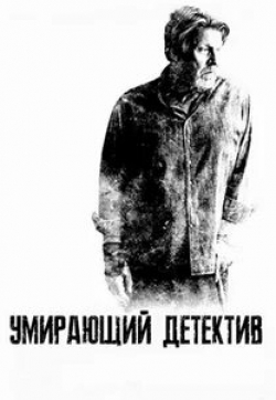 Аманда Оомс и фильм Умирающий детектив (2018)