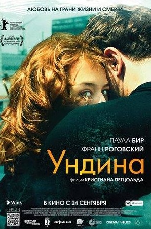 Якоб Маченц и фильм Ундина (2020)