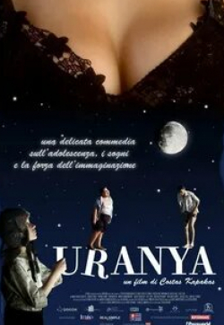 Мария Грация Кучинотта и фильм Урания (2006)